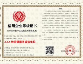 信用企業(yè)等級證書