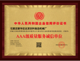AAA質(zhì)量服務(wù)誠信單位