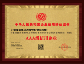 AAA級信用證書